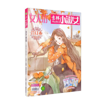小淑女合订本2021年07期-09期（总第85卷） 下载