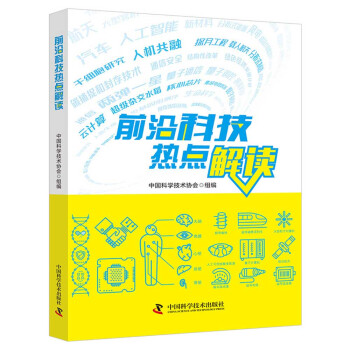 前沿科技热点解读 下载