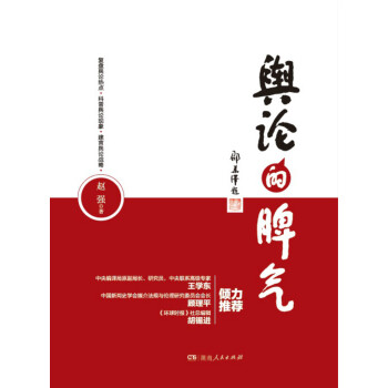 舆论的脾气 下载