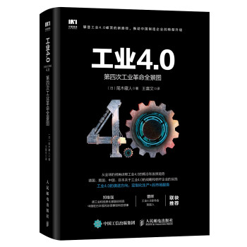 工业4.0 第四次工业革命全景图 下载