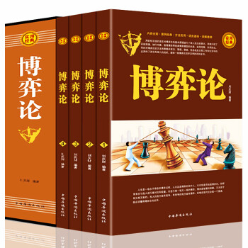 实用经典---博弈论（全四册） 下载