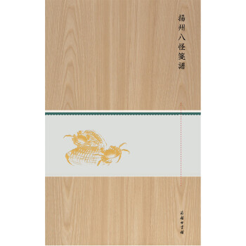 扬州八怪笺谱（木盒精装） 下载