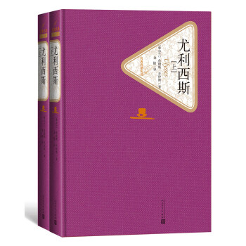 名著名译精装：尤利西斯（套装上下册） 下载