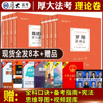 厚大法考2022年司法考试讲义全套法律资格职业考试资料罗翔讲刑法向高甲刑诉商经法鄢梦萱张翔民法 下载