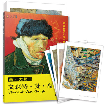 画大师 梵高（如同走进“纸上美术馆”，贴心的随画解读，大8开高清还原大师作品，活页装帧，方便临摹、装饰） 下载