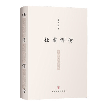杜甫评传 下载