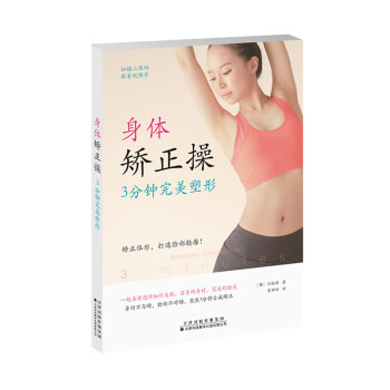 身体矫正操：3分钟完美塑形 下载