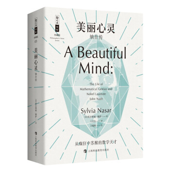 美丽心灵--纳什传 下载