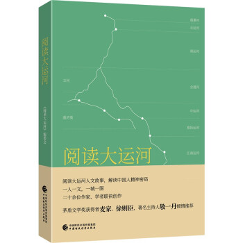 阅读大运河 下载