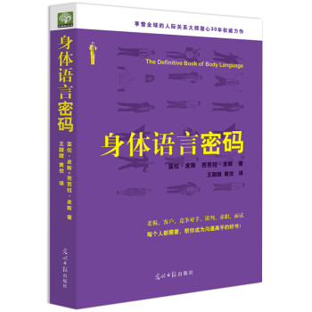 身体语言密码：老板、客户...谈判、求职、面试，帮你成为沟通高手（双螺旋文化出品） 下载