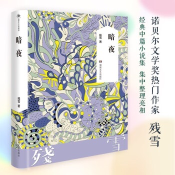暗夜 下载
