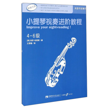 小提琴视奏进阶教程（4-6级 原版引进） [Improve Your Sight-reading！] 下载