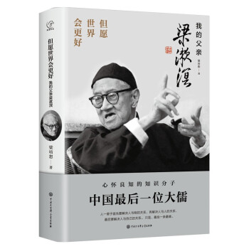 但愿世界会更好—我的父亲梁漱溟 下载