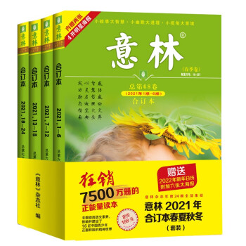 意林合订本2021年春夏秋冬套装 下载