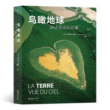 鸟瞰地球：讲述地球的故事 下载