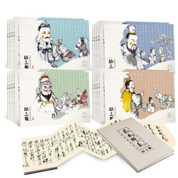 【上部】幼三国 珍藏版1-4卷（共20册，附赠，全套伴读音频）水墨丹青儿童绘本 下载