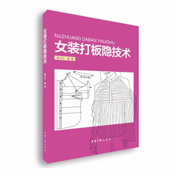 女装打板隐技术 下载