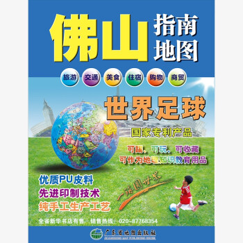 佛山指南地图 下载