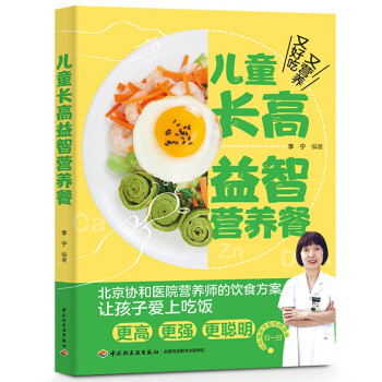 儿童长高益智营养餐 下载