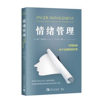 情绪管理：管理情绪，而不是被情绪管理 下载