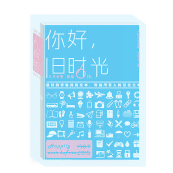 【自营正版】你好，旧时光(全三册) 六周年典藏版 八月长安的书振华三部曲 青春校园文学 下载