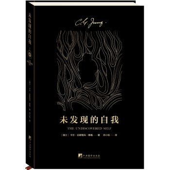 未发现的自我（荣格经典著作，切实可行对于现代人的苦闷、现代人对于科技与文明的厌倦和抵抗、西方人以其物质文明破坏和扰乱东方世界等现象做了非常精辟、独到的剖析，为我们现代人寻求幸福开出了一副解救良方。 下载