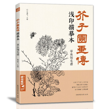 芥子园画传浅印描摹本《草虫翎毛谱》中国画入门零基础书籍白描线稿临摹本描摹册线条初学者工笔画自学教材 下载