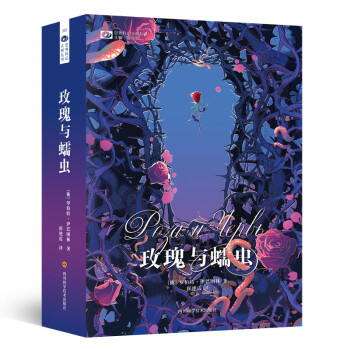 玫瑰与蠕虫 【俄】罗伯特·伊巴图林 科幻世界出品 [Роза и Червь] 下载