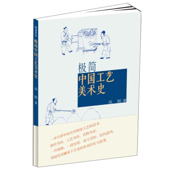 极简：中国工艺美术史 下载