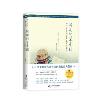 聪明的笨小孩：如何帮助孩子克服阅读障碍 下载