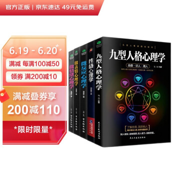 心理学畅销经典全集（全5册）：微表情+微反应+微情绪+九型人格+性格心理学 下载
