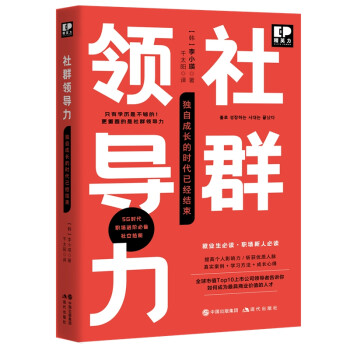 社群领导力：独自成长的时代已经结束 下载