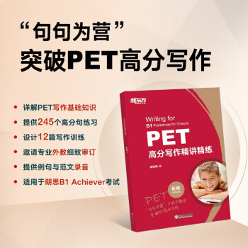 新东方 （2022）PET高分写作精讲精练 对应朗思B1 下载