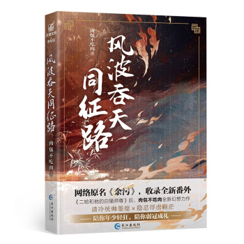 风波吞天同征路 下载
