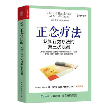 正念疗法：认知行为疗法的第三次浪潮（人邮普华出品） 下载