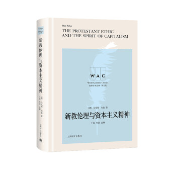 “世界学术经典（英文版）”系列·新教伦理与资本主义精神（导读注释版） [The Protestant Ethic and the Spirit of Capitalism] 下载