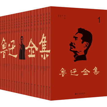 鲁迅全集（全20卷）（鲁迅先生纪念委员会编著）真正无删改全本 双封设计 外封进口环保牛皮纸印刷 质地精美 下载