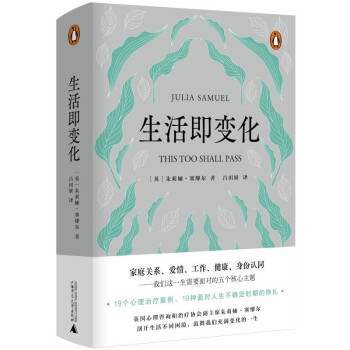 生活即变化(精) 下载