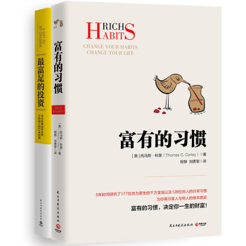 富有的习惯+最富足的投资 下载