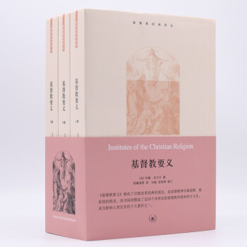基督教要义（套装共3册） 下载