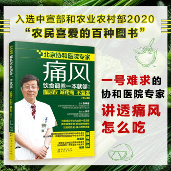 痛风饮食调养一本就够：降尿酸 减疼痛 不复发（修订本） 下载