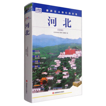 发现者旅行指南：河北 下载