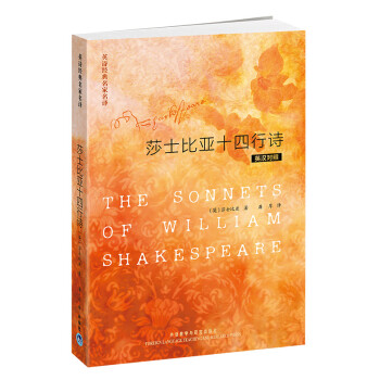 莎士比亚十四行诗(英汉对照 英诗经典名家名译) 下载