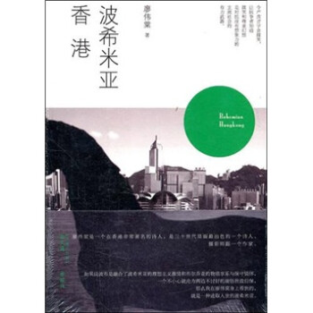 波希米亚香港 下载