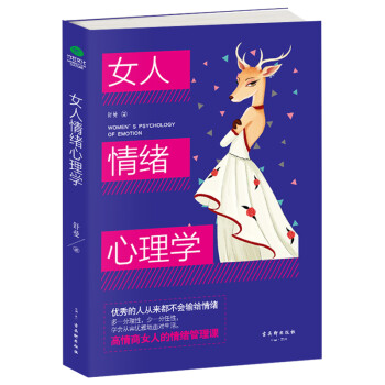 女人情绪心理学 下载