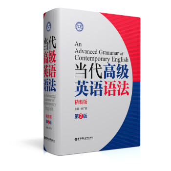 当代高级英语语法（第2版） 下载
