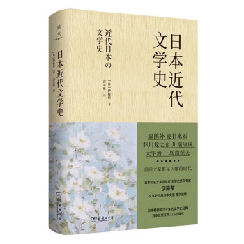 日本近代文学史 下载