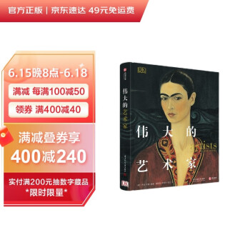 DK伟大的艺术家（精装） [Artists: Their Lives and Works] 下载