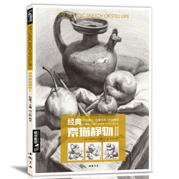 8开《经典素描静物2》组合临摹书籍美术基础技法结构绘画册写生照片高艺联考主导陈敲平门砖教程材范本正版 [The Classic Sketch of Still Life] 下载