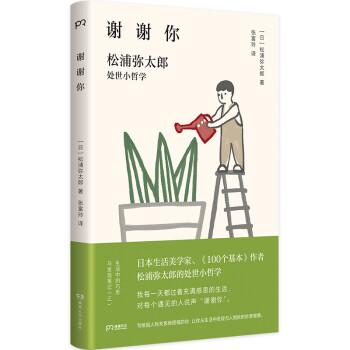 谢谢你：松浦弥太郎处世小哲学 下载